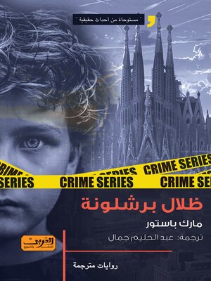 cover image of ظلال برشلونة